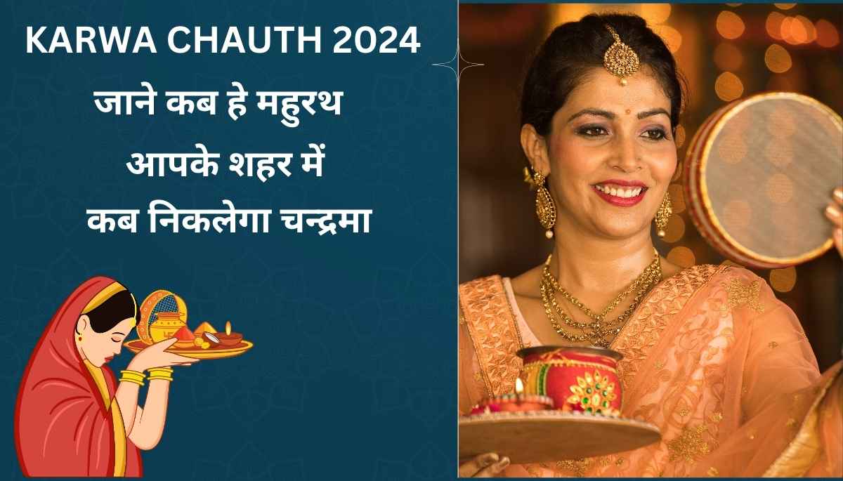 Karva chauth 2024 Live: जाने आपके शहर में कब दिखेगा चाँद और क्या है पूजा का महुरथ |